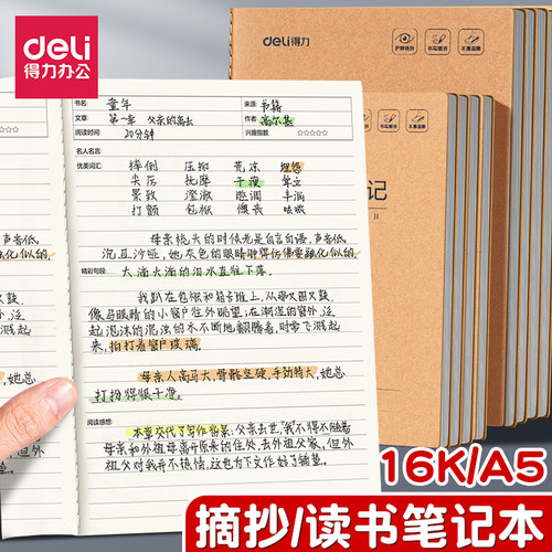 得力读书摘抄本好句好段摘录本子