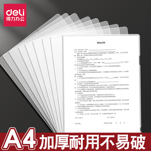 得力文件袋保护套L形插页式资料