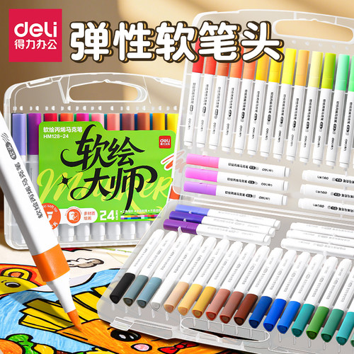 得力软头丙烯马克笔套装儿童绘画