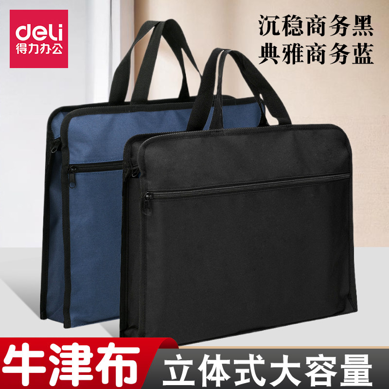 得力公文包A4办公文件袋手提包多功能双层拉链袋资料收纳袋会议包
