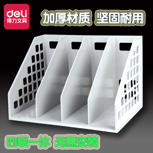 得力一体式加厚型收纳框文件座