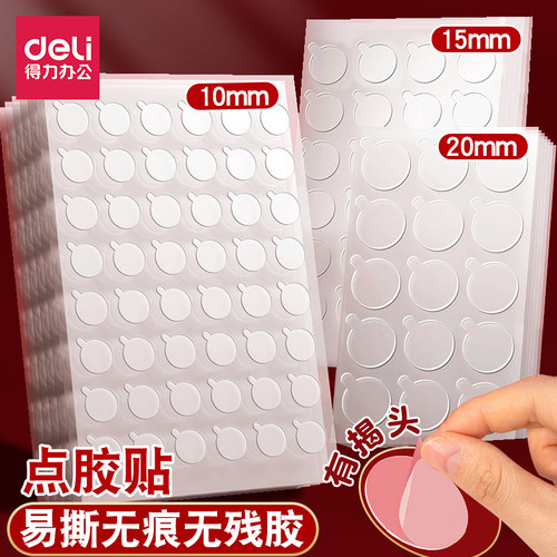 得力小圆贴点胶贴高粘度手办固定