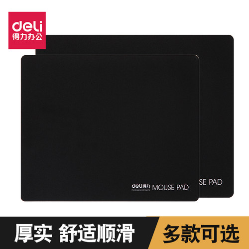 得力鼠标垫防滑舒适护腕加厚办公