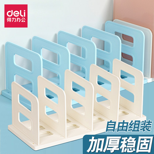 得力加厚书立阅读架书架