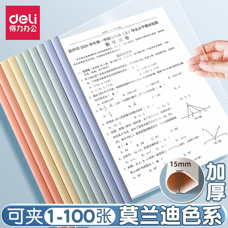得力抽杆夹拉杆夹试卷整理夹收纳袋水滴形a4档案夹透明封皮文件夹,文具电教/文化用品/商务用品,文件夹/试卷夹,淘宝优惠券,粉丝福利购,淘宝优惠卷