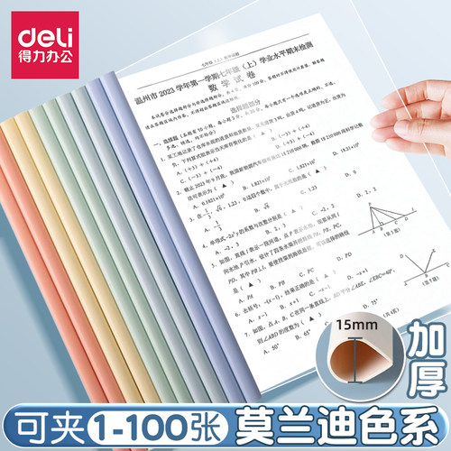 得力A4水滴形透明试卷收纳夹