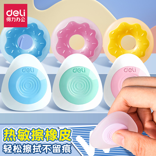 得力可擦笔橡皮擦热敏魔力擦摩擦小学生三年级可擦中性笔专用橡皮