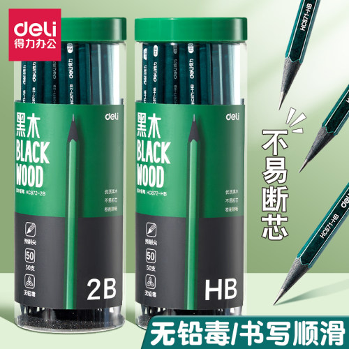 得力黑木六角HB/2B铅笔50支