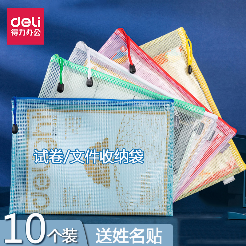 得力网格文件拉链袋子办公学生