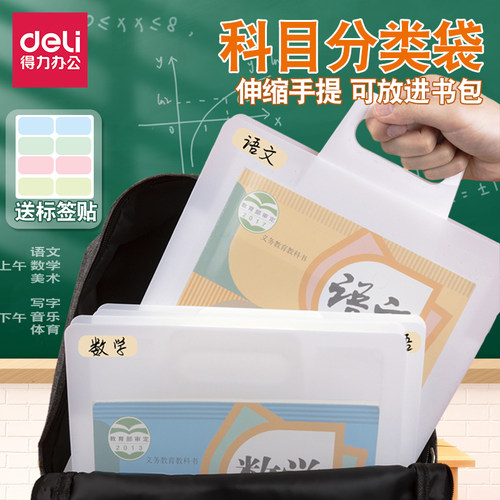 得力科目分类文件袋大容量