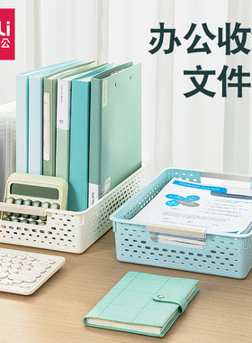 得力办公收纳框桌面文件框收纳盒
