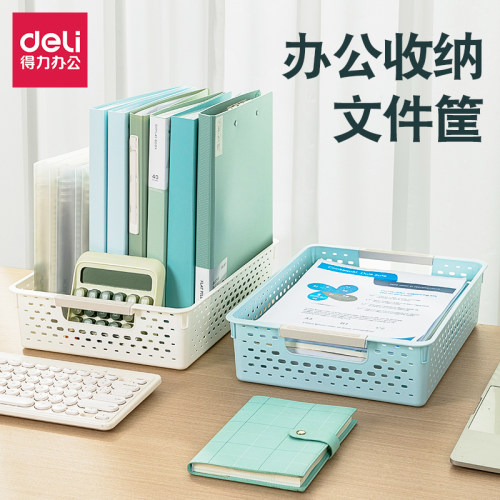 得力办公收纳框桌面文件框收纳盒