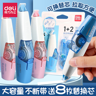 得力修正带学生涂改带可替换芯透明膜带错字改正带办公复印涂改带