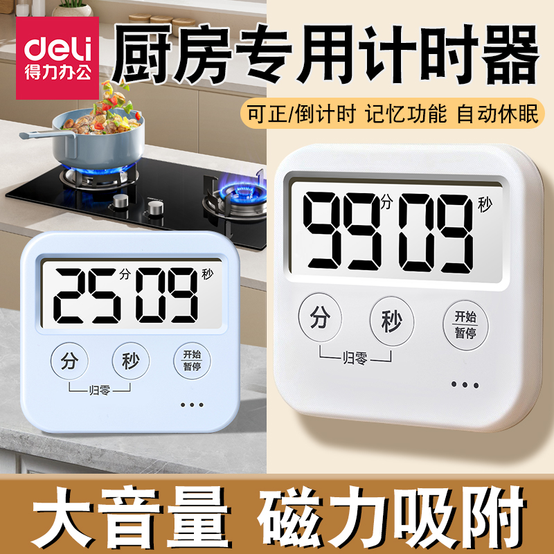 得力磁吸冰箱定时器正倒计时