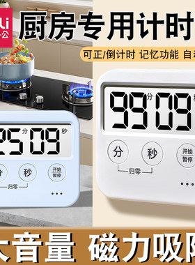 得力磁吸冰箱定时器正倒计时