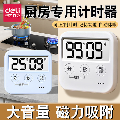 得力磁吸冰箱定时器正倒计时