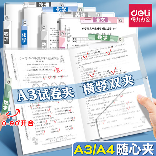 得力加厚旋转拉杆科目分类试卷夹