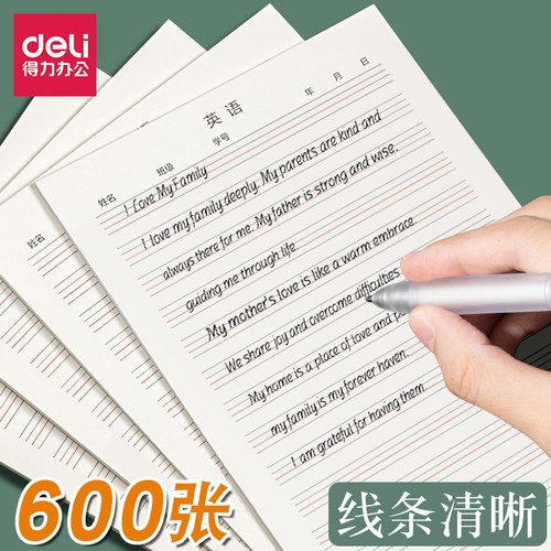 得力16K英语作文纸加厚顺滑