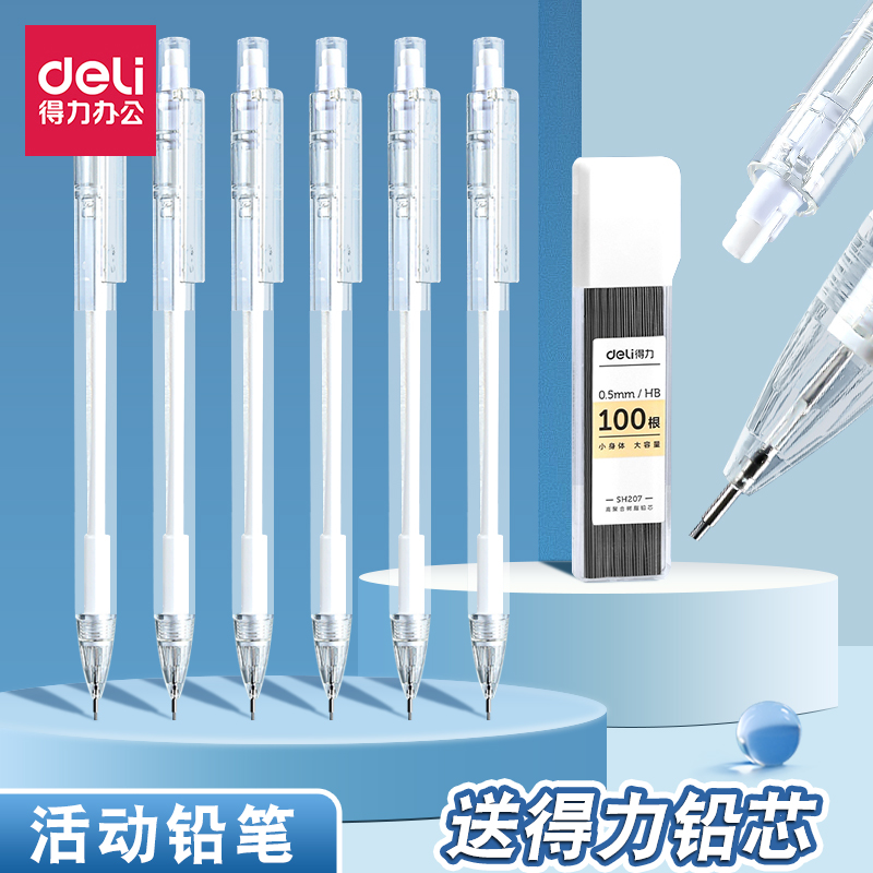 得力自动铅笔0.7笔芯小学生按动铅笔0.5不易断绘图二三年级自动笔