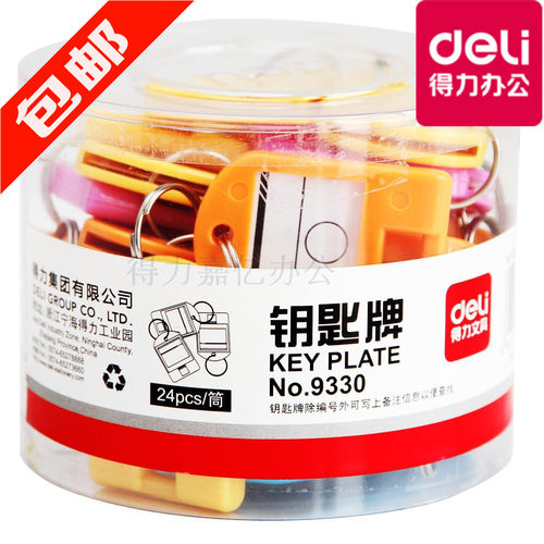 桶装不易散落得力钥匙牌