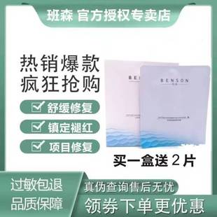 班森多肽神经酰胺修复面膜5片补水修复肌肤补充营养授权旗舰店