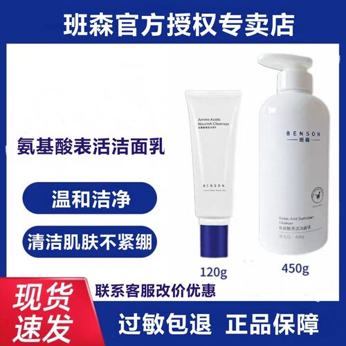 班森氨基酸滋养洁面乳官方正品