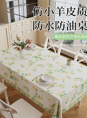 小清新绿色小碎花桌布仿小羊皮质感桌布家用防水防油易打理方桌布