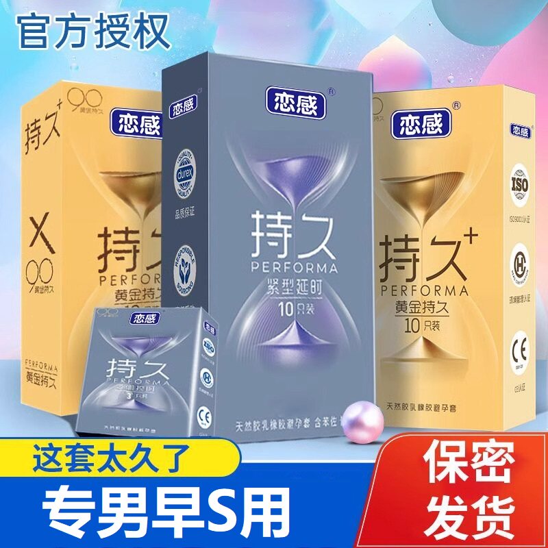 恋感持久T刺激激情BT避孕套超薄持久控时成人用品安全套+延时喷剂