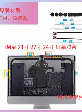 全新原装一体机imac21寸 A1418胶条27寸A1419胶条24寸屏幕胶
