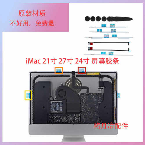 原装imac一体机21寸A1418 A1419胶条27寸胶条24寸A2438屏幕胶苹果