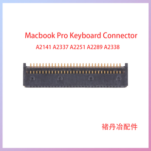 适用于苹果笔记本 A2141 A2337A2251A2289A2338 主板键盘接口座子