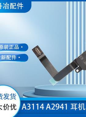 全新适用Macbook Air A2941 A3114 耳机孔 音频排线 821-04217-A