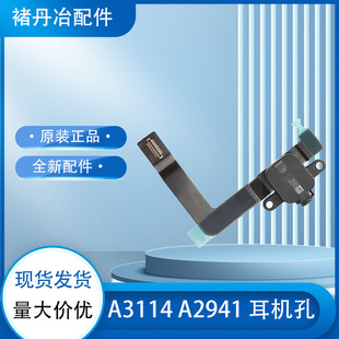 全新适用Macbook Air A2941 A3114 耳机孔 音频排线 821-04217-A