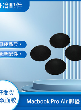 新苹果A1932A2179A1706脚垫A2337A2141A2289A2251笔记脚垫防滑垫