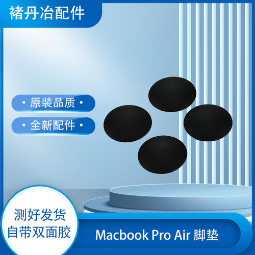 新苹果A1932A2179A1706脚垫A2337A2141A2289A2251笔记脚垫防滑垫