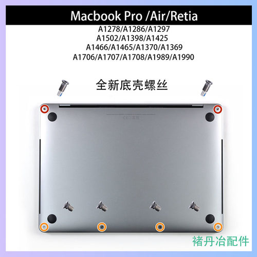 Macbook pro 底壳螺丝13寸15寸A1278A1502A1398A1466A1706A1707
