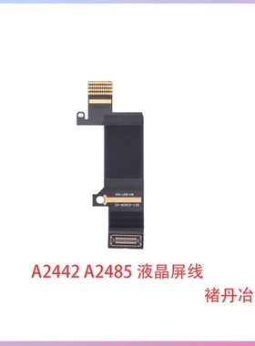 全新原装A2442 屏线A2485液晶屏幕连接排线 主板连接线821-03604