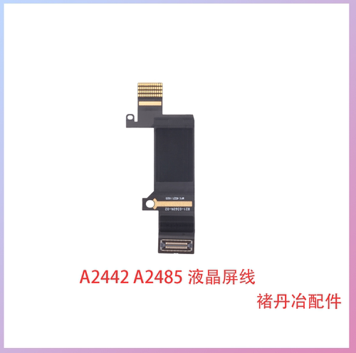 全新原装A2442 屏线A2485液晶屏幕连接排线 主板连接线821-03604