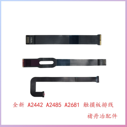 全新新款ProA2485A2442触摸板A2681触控板排线连接排线821-03115