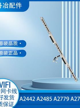 A244216寸 A2485 A2780 A2991A2992A2918WiFi 天线 蓝牙 天线