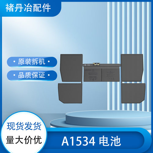 适用苹果笔记本 A1534 A1527 A1705原装拆机电池 送拆机工具