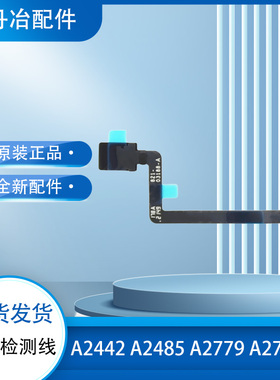 适用苹果A2779 A2442 电池 排线 821-03188 A2485A2780内置检测线