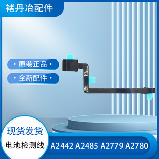 适用苹果A2779 A2442 电池 排线 821-03188 A2485A2780内置检测线