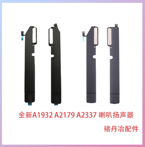全新A1932 喇叭A2179扬声器A2337内置喇叭Macbook Air 喇叭喇叭胶