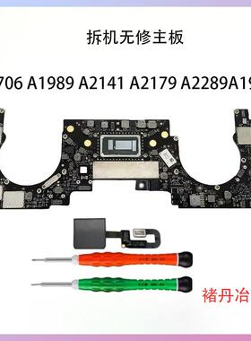 适用MacbookPro A1706A2289A2141 A1932 A2179主板维修主板