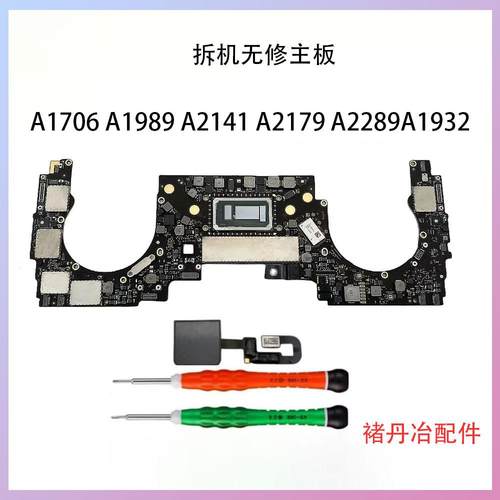 适用MacbookPro A1706A2289A2141 A1932 A2179主板维修主板