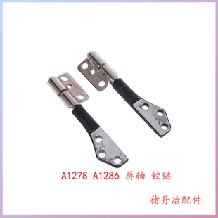 适用A1278 屏轴A1286屏幕转轴Macbook Pro 苹果 铰链 屏幕轴转轴
