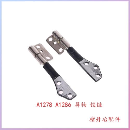 适用A1278 屏轴A1286屏幕转轴Macbook Pro 苹果 铰链 屏幕轴转轴