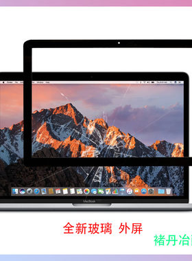 Macbook pro A1278/1286/1297全新玻璃盖板外屏B壳  13/15/17寸