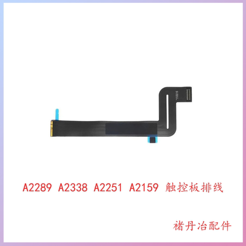 全新A2289A2338A2251A2159触摸板排线触控板排线Macbook pro M1M2